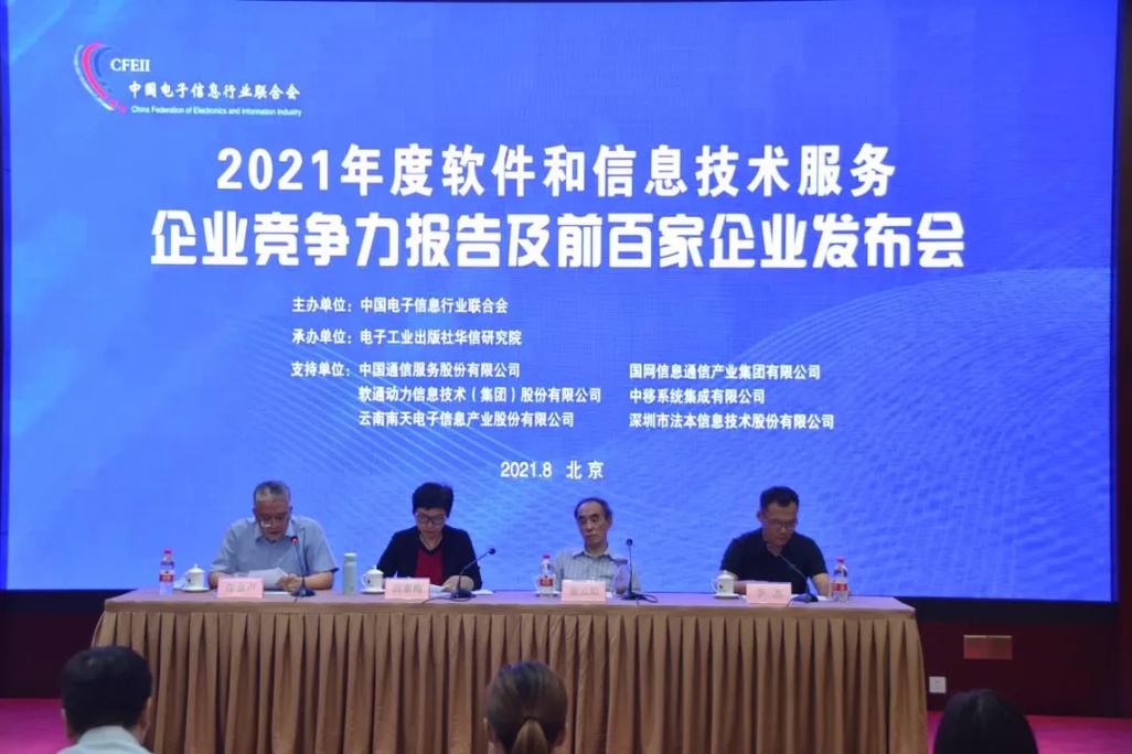 數據再度上榜“2021年度軟件與信息技術服務競爭力百強企業”，深耕互聯網數據服務領域